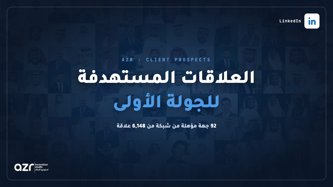 العلاقات المستهدفة للجولة الأولى